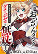 追放されたおっさんタンク、実は防御力最強だったのでダメージゼロで無双する【電子単行本版】２