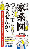 家系図つくってみませんか？