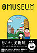 関西ミュージアムガイド