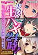 実録・生ハメ24時！ ～えっちなお兄ちゃんは逮捕します！～【超合本シリーズ】 モザイク版