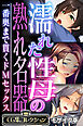 濡れた性母の熟れ名器 ～一番奥まで貫くドMセックス～【CG集コレクション】 モザイク版
