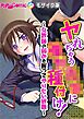 ヤれちゃう●●に●●種付け！ ～女教師の弱みを握ってやりたい放題～ モザイク版