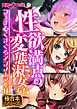 性欲満点の変態淑女たち ～フェチ心くすぐるアブノーマルH～【極合本シリーズ】