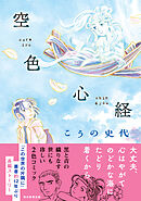 空色心経