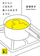 おいしいごはんが食べられますように