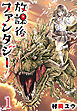 放課後ファンタジー(話売り)　#1
