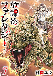 放課後ファンタジー(話売り)