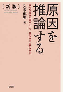 原因を推論する（新版）