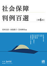 民法判例百選Ⅱ（第9版〔No.263〕） - 窪田充見/森田宏樹