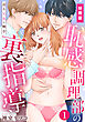 恥感調理部の裏指導～迫る兄弟の触手【分冊版】（1）