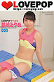 LOVEPOP デラックス　都崎あやめ　003