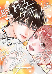 眠れるケモノは愛を叫ぶ