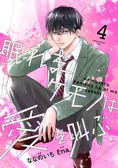 noicomi眠れるケモノは愛を叫ぶ