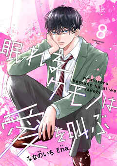 noicomi眠れるケモノは愛を叫ぶ