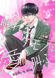 noicomi眠れるケモノは愛を叫ぶ