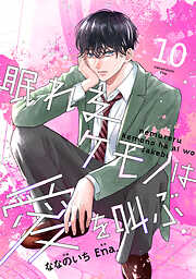 noicomi眠れるケモノは愛を叫ぶ