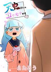 天鬼さんはコワモテです