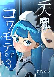 天鬼さんはコワモテです