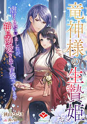 傾国悪女のはかりごと~初夜に自白剤を盛るとは何事か!(1) Amazon.co.jp: 傾国悪女のはかりごと 初夜に自白剤を盛るとは