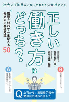 正しい「働き方」はどっち？