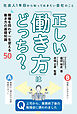 正しい「働き方」はどっち？