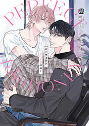 町田とまと　BL コミック　16冊 町田とまとの作品一覧 - 漫画・ラノベ（小説）・無料試し読みなら