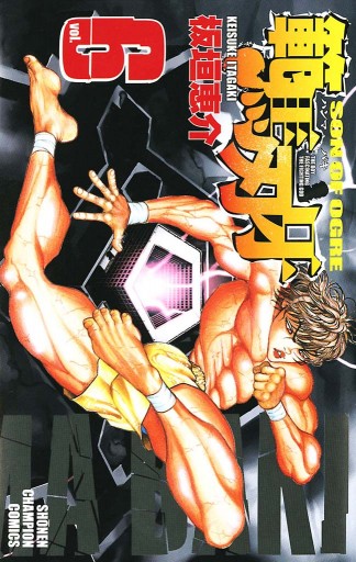 範馬刃牙 6 漫画 無料試し読みなら 電子書籍ストア ブックライブ 範馬刃牙 6 漫画 無料試し読みなら 電子書籍ストア ブックライブ