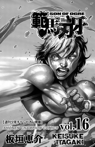 6 26まで値下げ中です バキシリーズ 刃牙 範馬刃牙 Www Autoenergias Cl