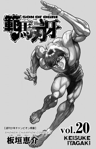 範馬刃牙 漫画 無料試し読みなら 電子書籍ストア ブックライブ 範馬刃牙 漫画 無料試し読みなら 電子書籍ストア ブックライブ