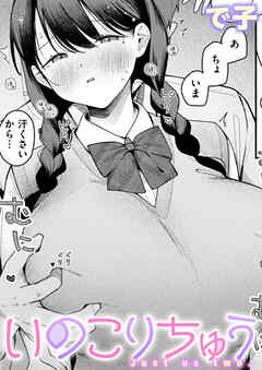 いのこりちゅう