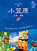 08 地球の歩き方 島旅 小笠原 父島 母島 4訂版