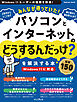 みんなが待っていた！パソコンとインターネットの「どうするんだっけ？」を解決する本 厳選150