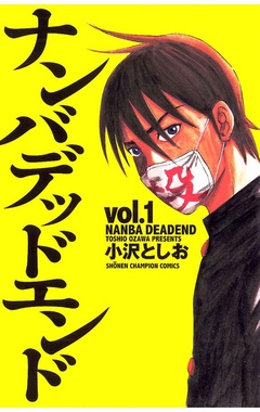 ナンバデッドエンド 1 漫画 無料試し読みなら 電子書籍ストア ブックライブ