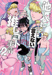 生徒会長に忠告（1） - 門地かおり - 電子書籍・無料漫画ならブックライブ