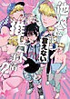 他人(ヒト)に言えない推しゴト事情 【電子限定特典付き】(2)