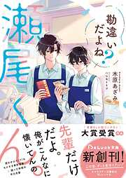 英田サキ DEADLOCK番外編集≪Forever≫ - 英田サキ/高階佑 - BL