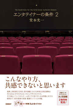 エンタテイナーの条件2