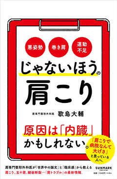 じゃないほうの肩こり
