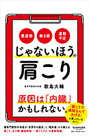 じゃないほうの肩こり