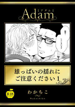 雄っぱいの揺れにご注意ください1【R18版】