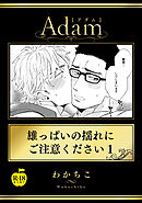 雄っぱいの揺れにご注意ください1【R18版】