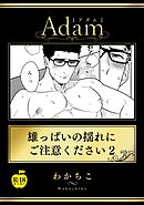 雄っぱいの揺れにご注意ください2【R18版】