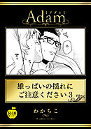 雄っぱいの揺れにご注意ください3【R18版】