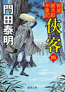 魔家族（電子復刻版） - 笹沢左保 - 小説・無料試し読みなら