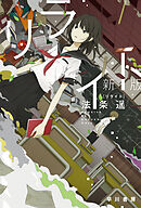 リライト〔新版〕