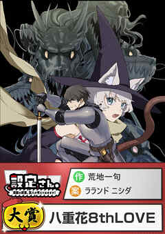八重花8thLOVE