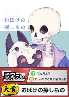 おばけの探しもの