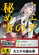 カエデの秘め事【読切版】