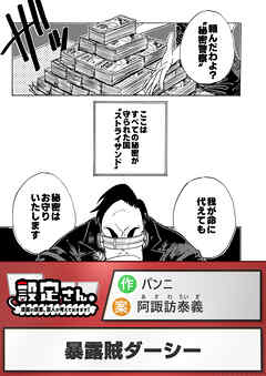 暴露賊ダーシー