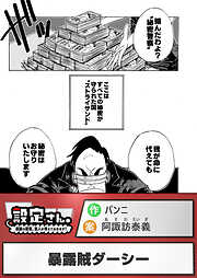 暴露賊ダーシー